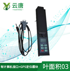 便攜式葉面積儀，更適用于野外測量