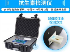 抗生素殘留檢測(cè)儀，可用于檢測(cè)玉米赤霉烯酮