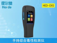 手持綜合毒性檢測儀，可應(yīng)用于哪些行業(yè)？