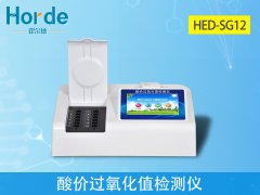 酸價過氧化值檢測儀，測定植物油是否為劣質(zhì)油